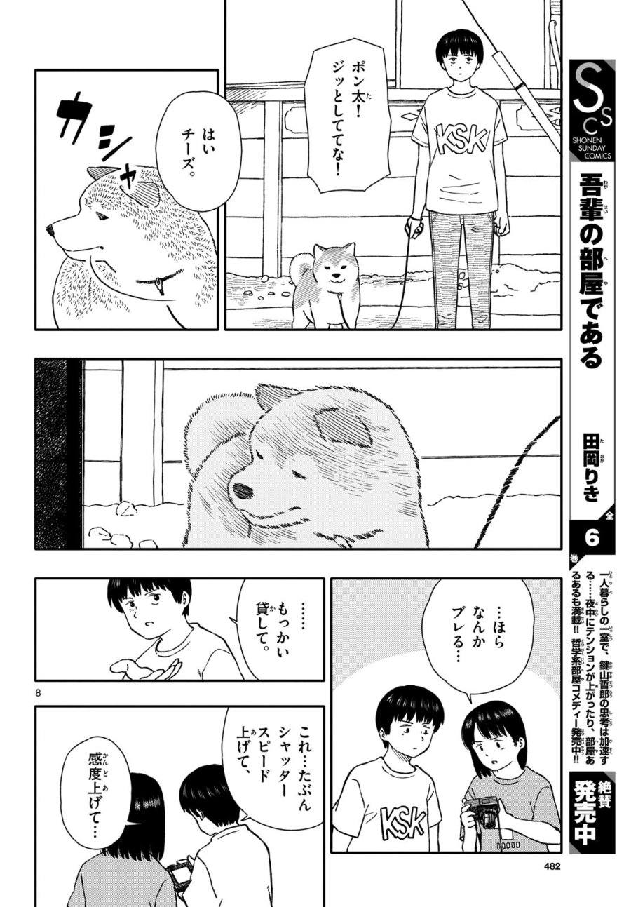 今日のさんぽんた 第44話 - Trang 8