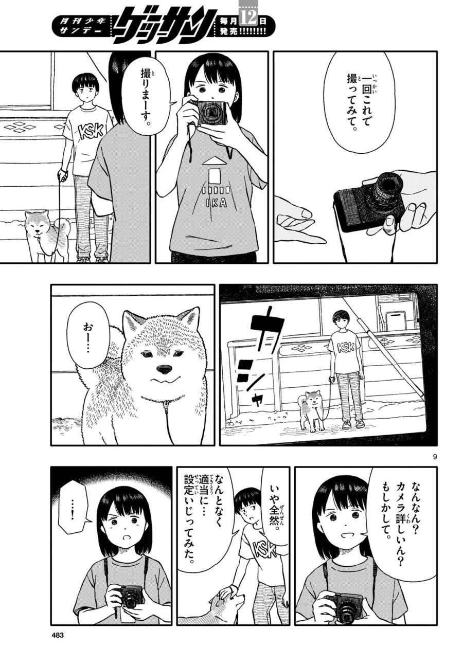 今日のさんぽんた 第44話 - Trang 9