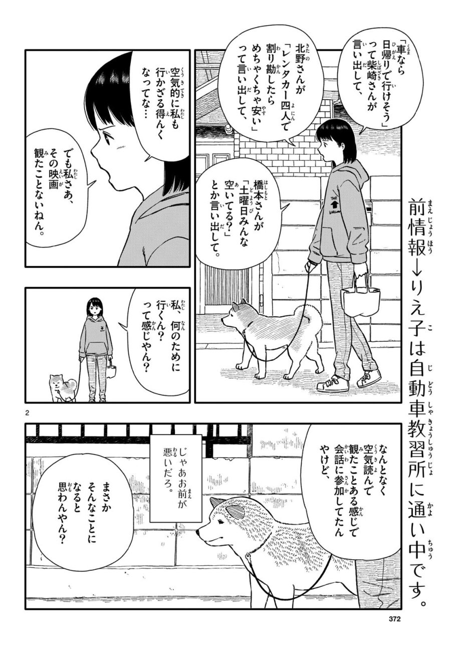 今日のさんぽんた 第47話 - Trang 2