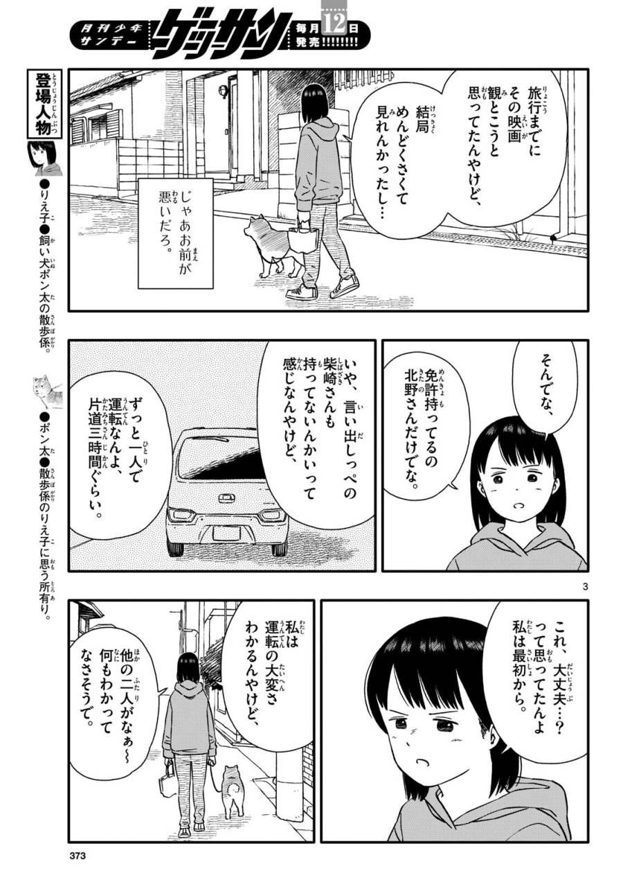 今日のさんぽんた 第47話 - Trang 3