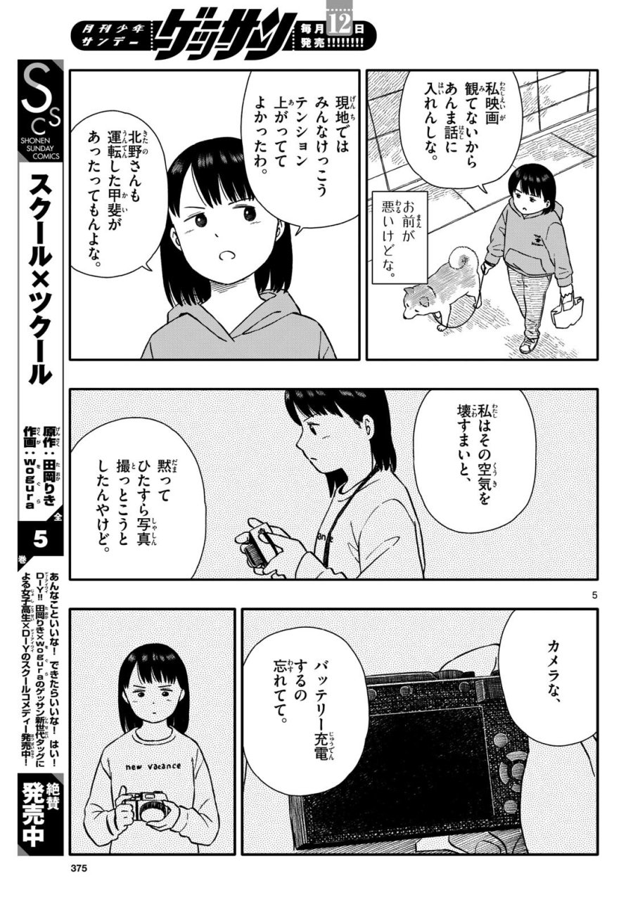 今日のさんぽんた 第47話 - Trang 5