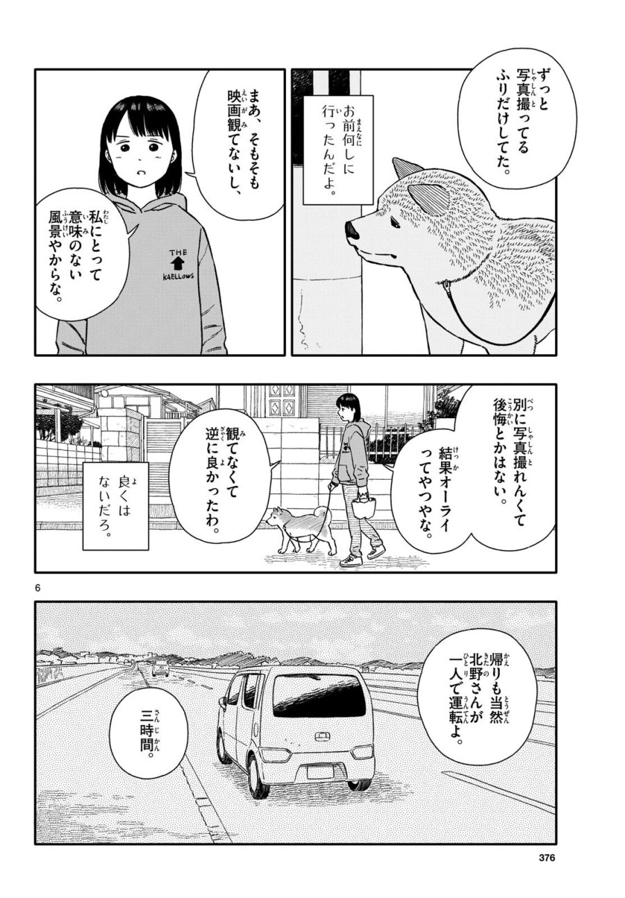 今日のさんぽんた 第47話 - Trang 6