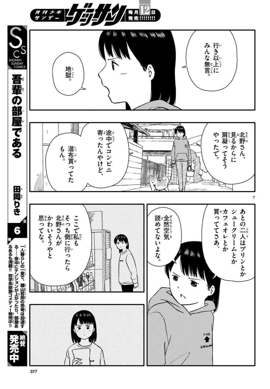 今日のさんぽんた 第47話 - Trang 7