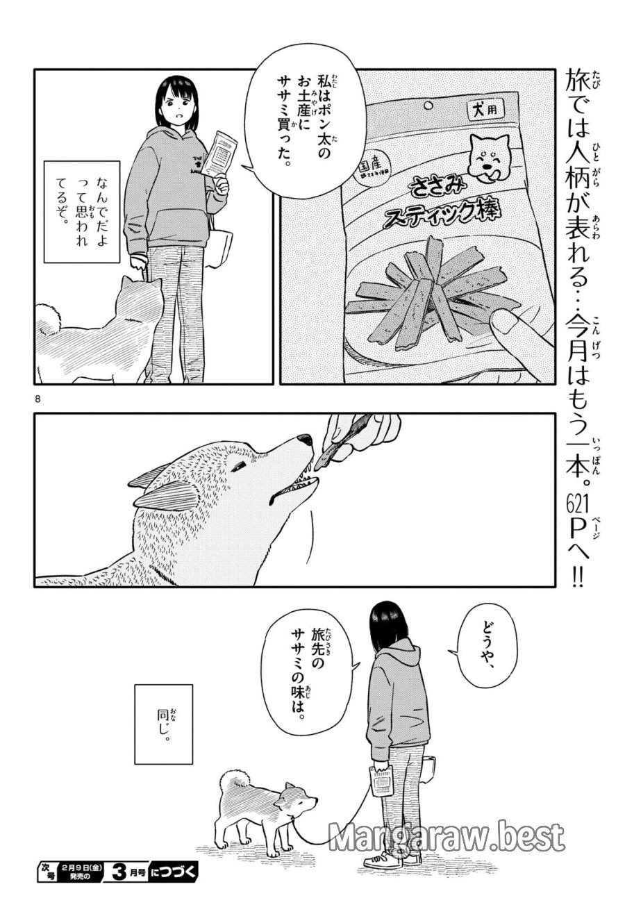 今日のさんぽんた 第47話 - Trang 8