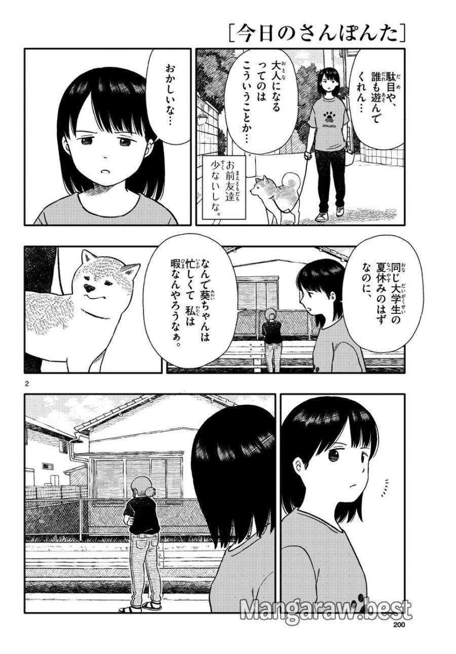 今日のさんぽんた 第34話 - Trang 2