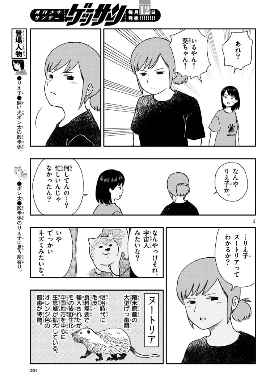 今日のさんぽんた 第34話 - Trang 3