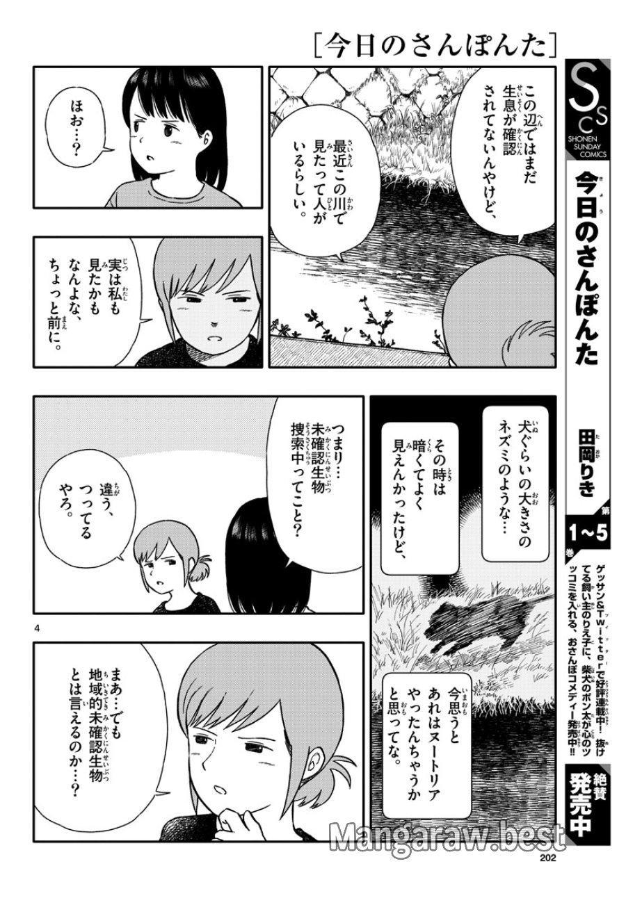 今日のさんぽんた 第34話 - Trang 4