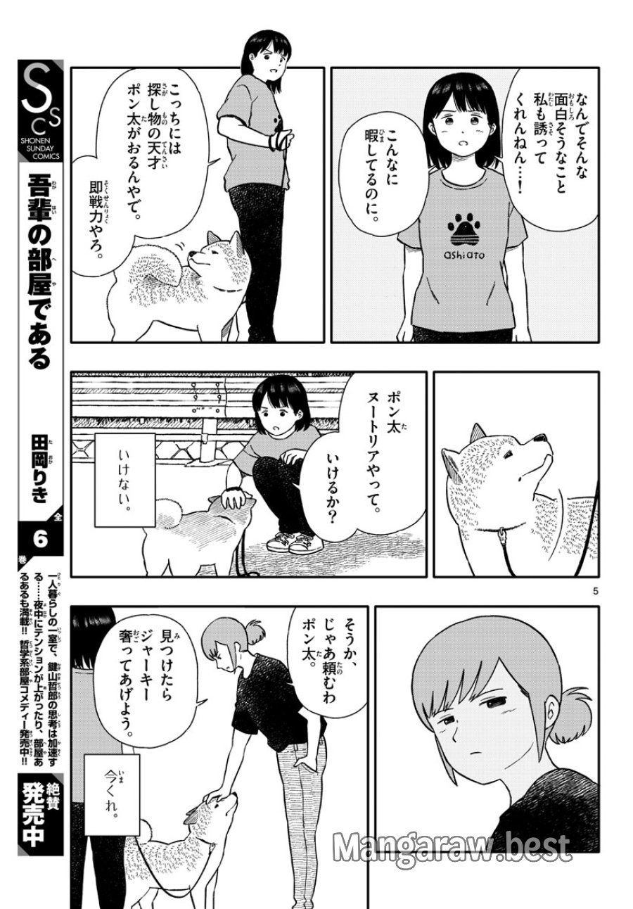 今日のさんぽんた 第34話 - Trang 5