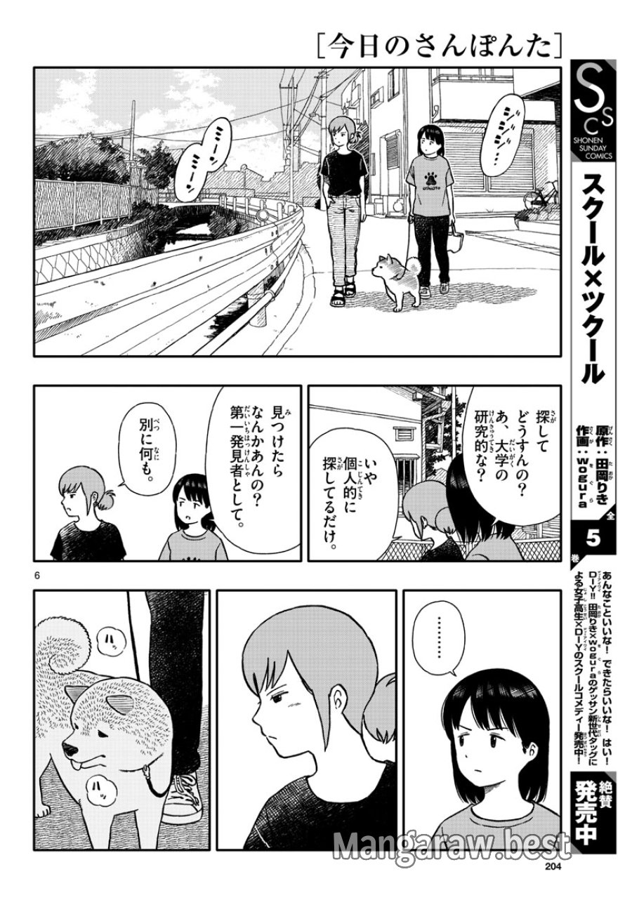 今日のさんぽんた 第34話 - Trang 6