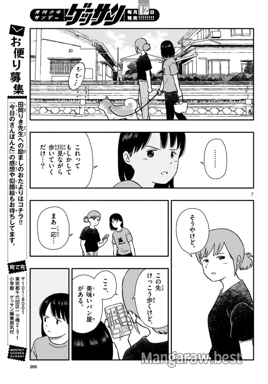 今日のさんぽんた 第34話 - Trang 7