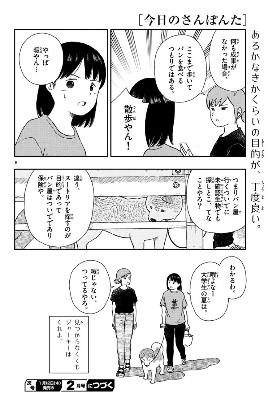 今日のさんぽんた 第34話 - Trang 8