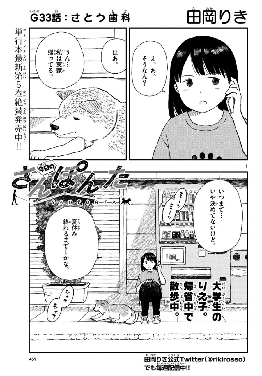 今日のさんぽんた 第33話 - Trang 1