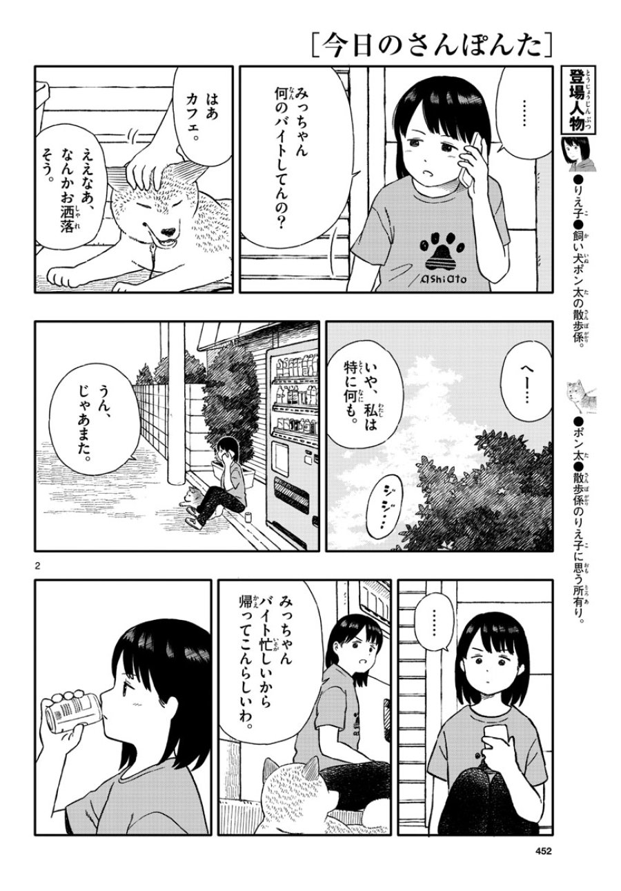 今日のさんぽんた 第33話 - Trang 2