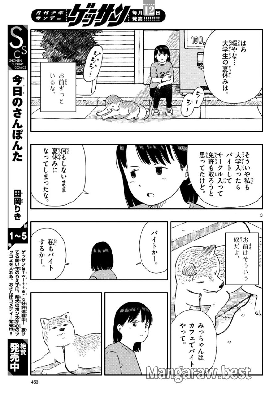 今日のさんぽんた 第33話 - Trang 3
