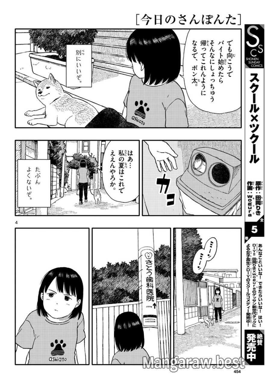 今日のさんぽんた 第33話 - Trang 4