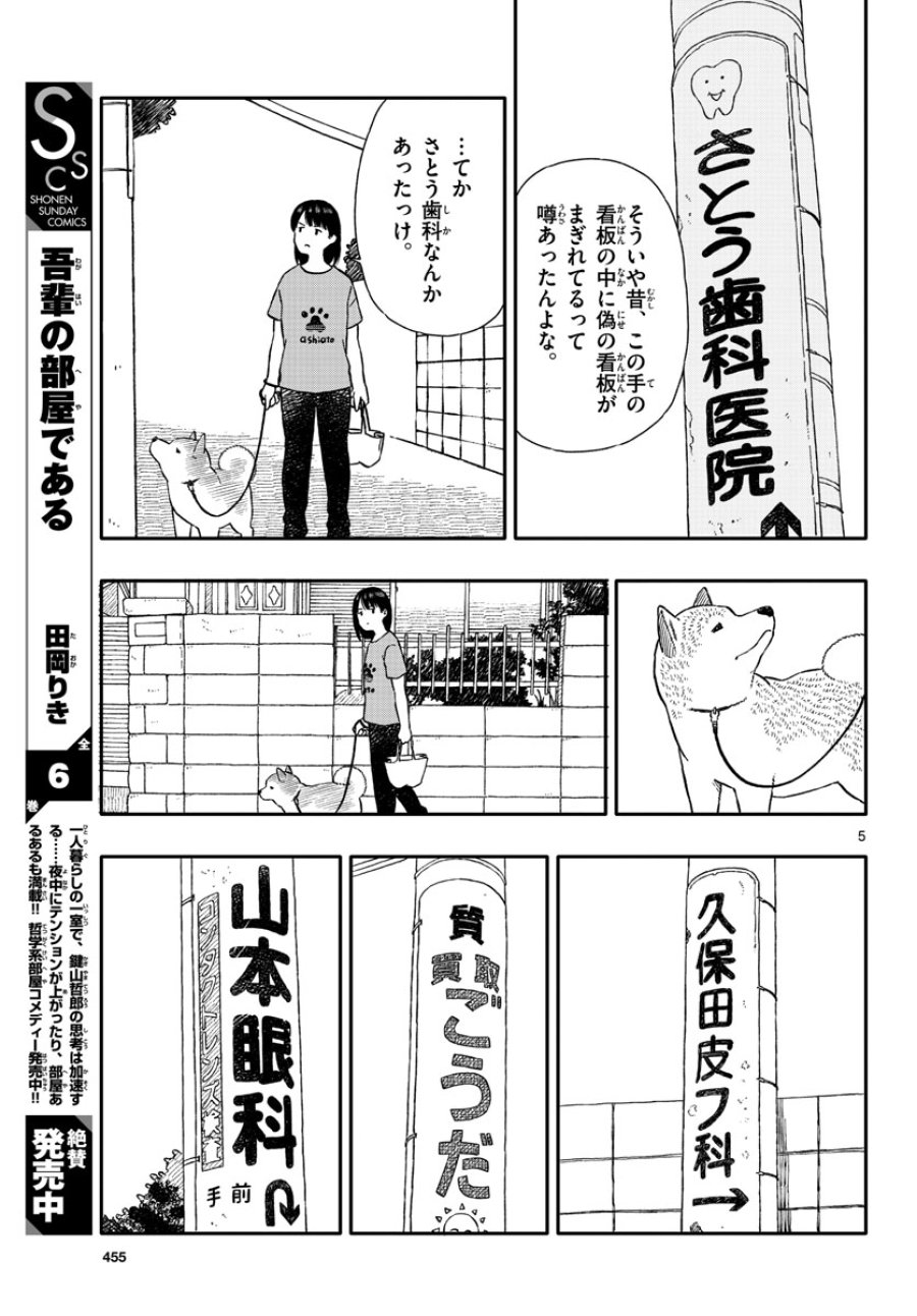 今日のさんぽんた 第33話 - Trang 5