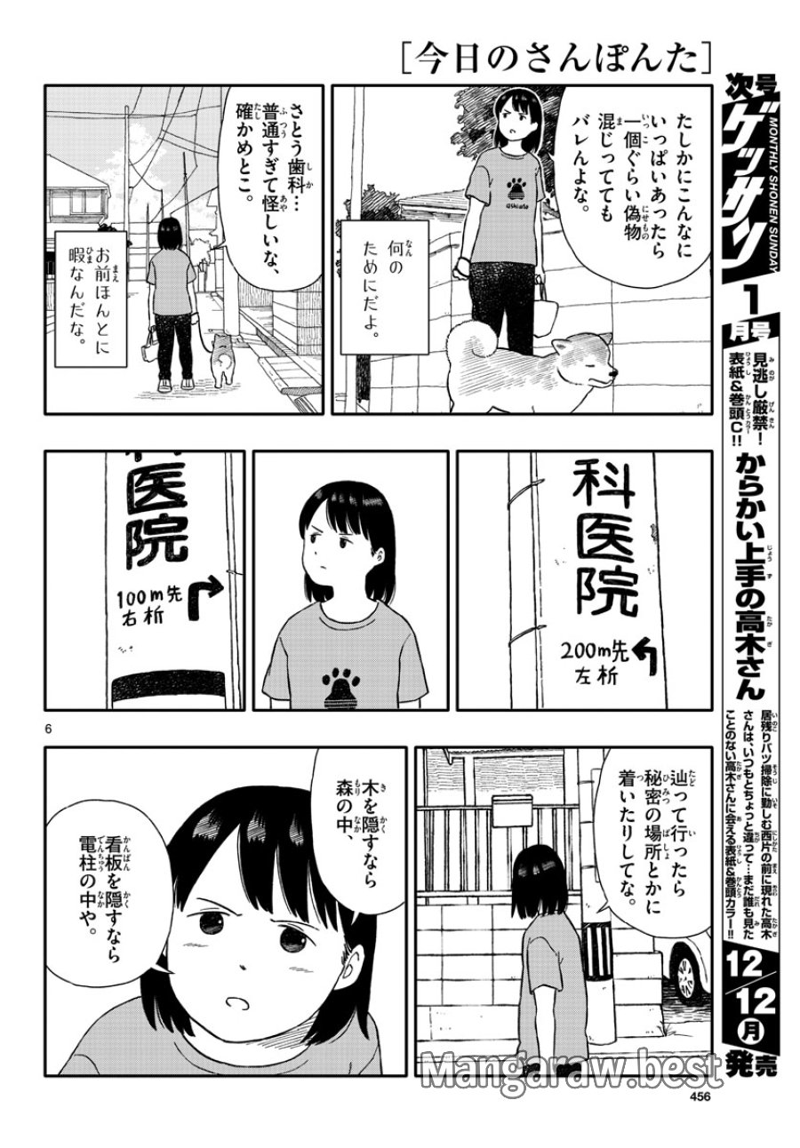 今日のさんぽんた 第33話 - Trang 6