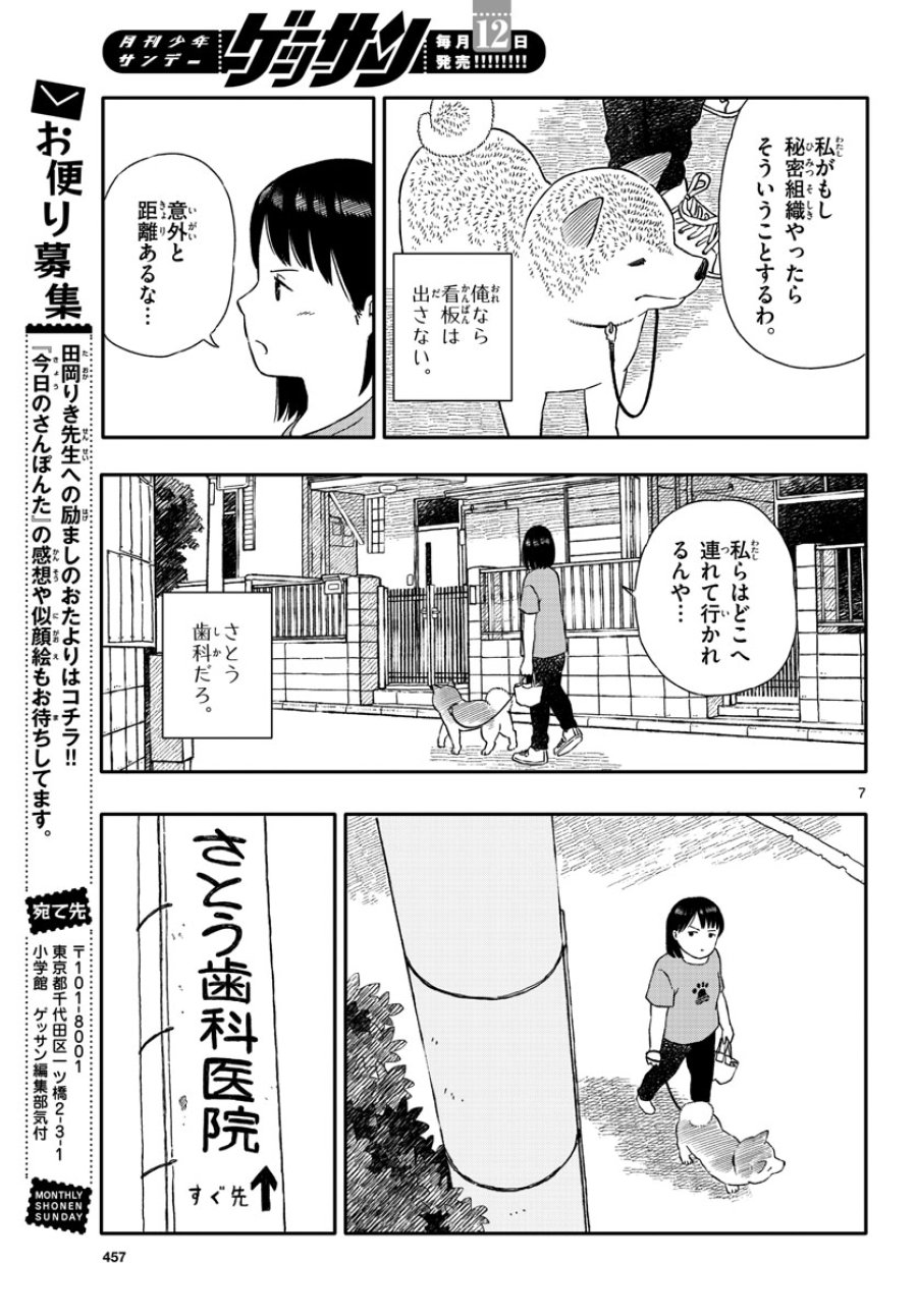 今日のさんぽんた 第33話 - Trang 7