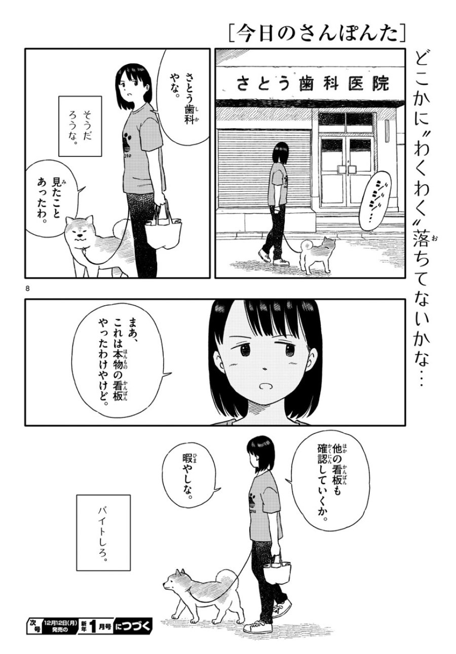 今日のさんぽんた 第33話 - Trang 8