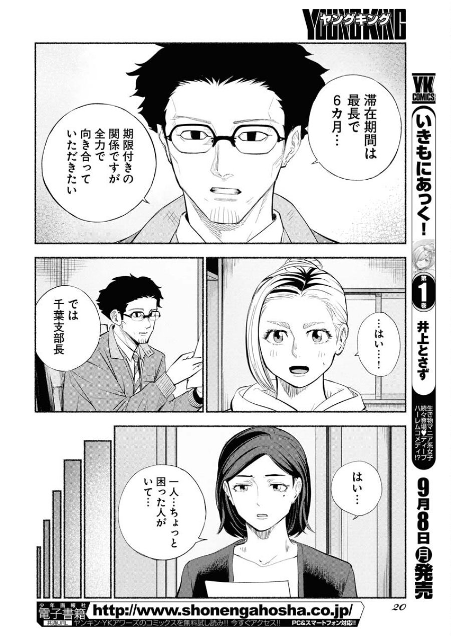 ロストファミリー～日本で一番多い殺人～ 第1話 - Trang 10