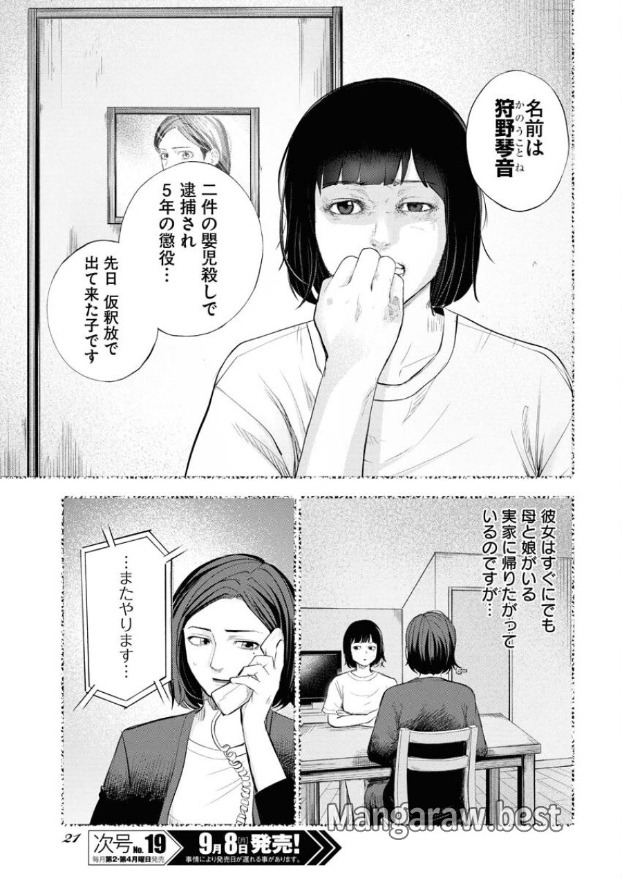ロストファミリー～日本で一番多い殺人～ 第1話 - Trang 11