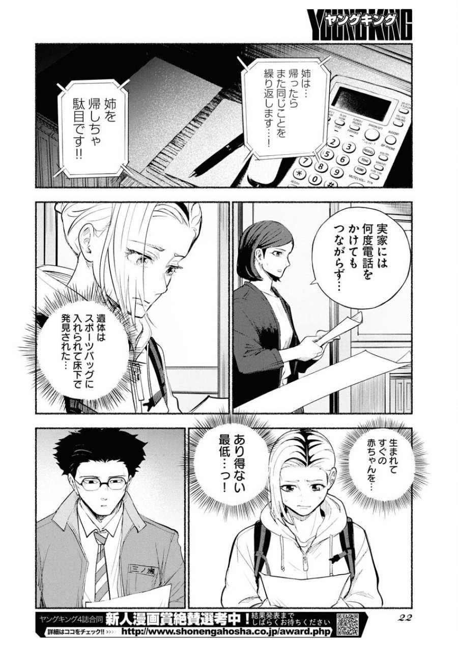 ロストファミリー～日本で一番多い殺人～ 第1話 - Trang 12