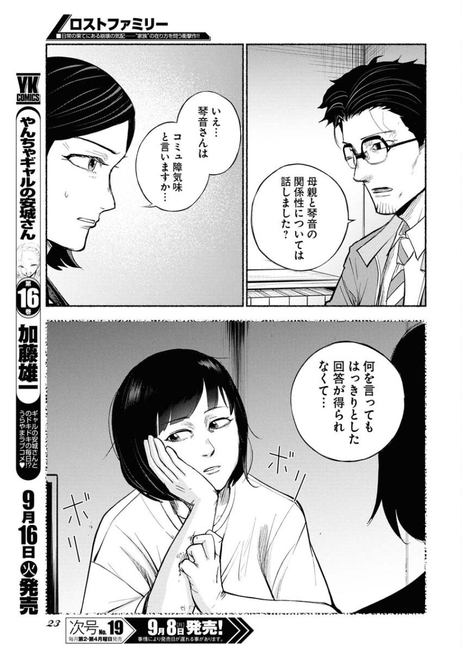ロストファミリー～日本で一番多い殺人～ 第1話 - Trang 13
