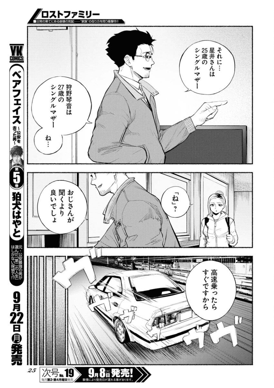 ロストファミリー～日本で一番多い殺人～ 第1話 - Trang 15