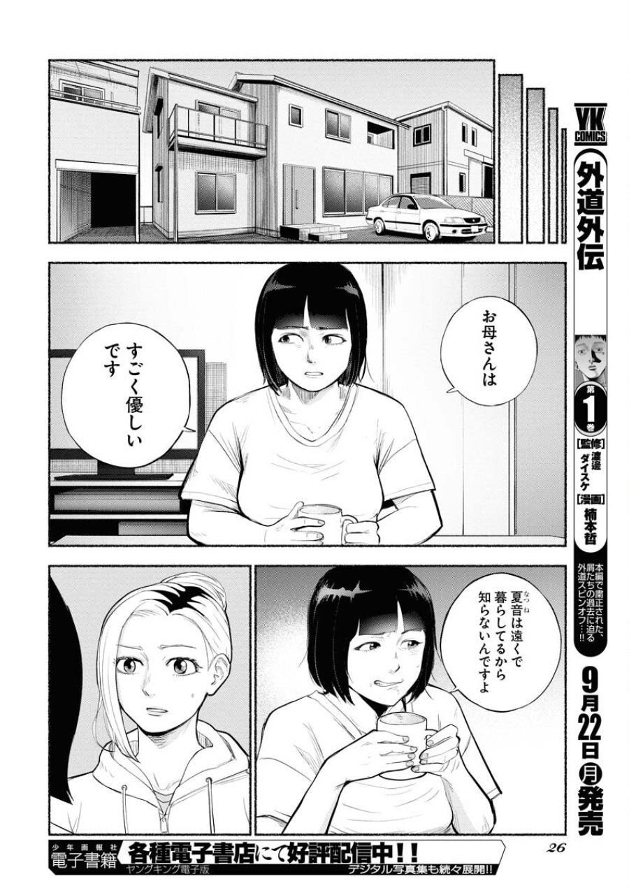 ロストファミリー～日本で一番多い殺人～ 第1話 - Trang 16
