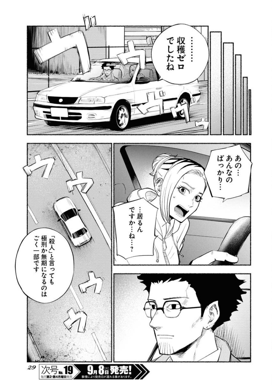 ロストファミリー～日本で一番多い殺人～ 第1話 - Trang 19