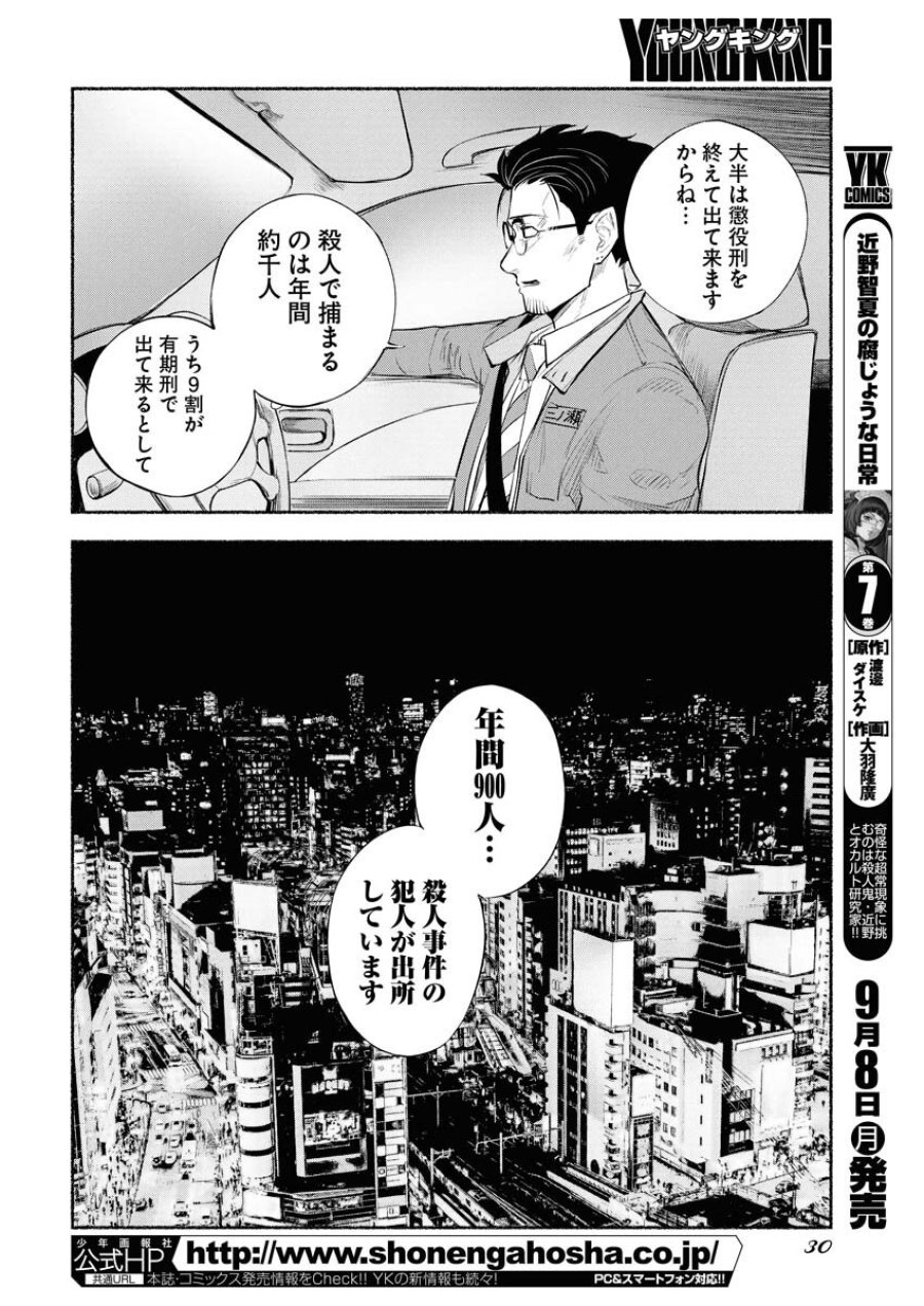 ロストファミリー～日本で一番多い殺人～ 第1話 - Trang 20