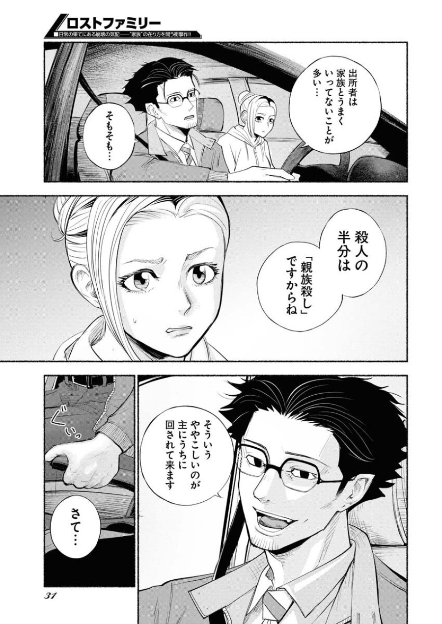 ロストファミリー～日本で一番多い殺人～ 第1話 - Trang 21