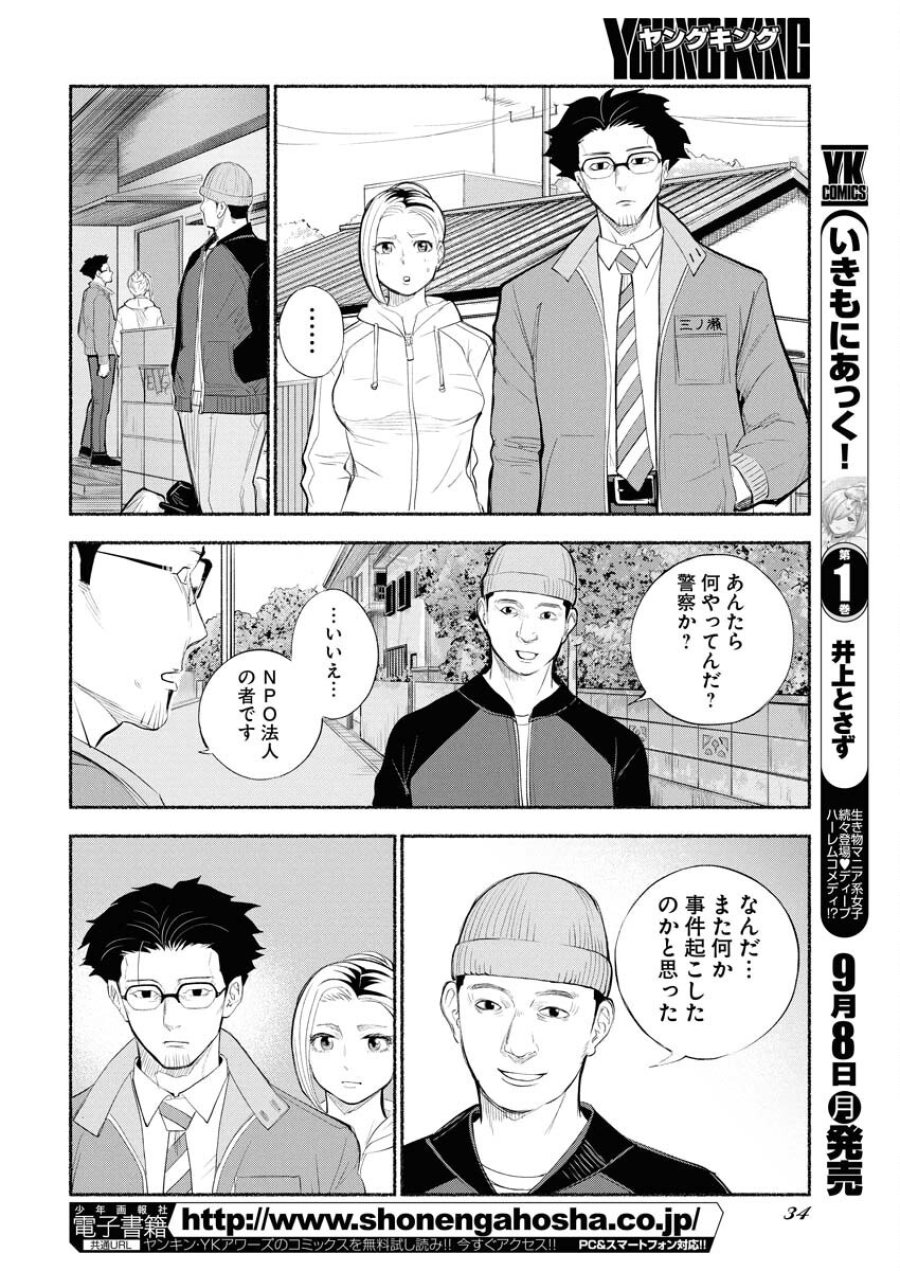 ロストファミリー～日本で一番多い殺人～ 第1話 - Trang 24