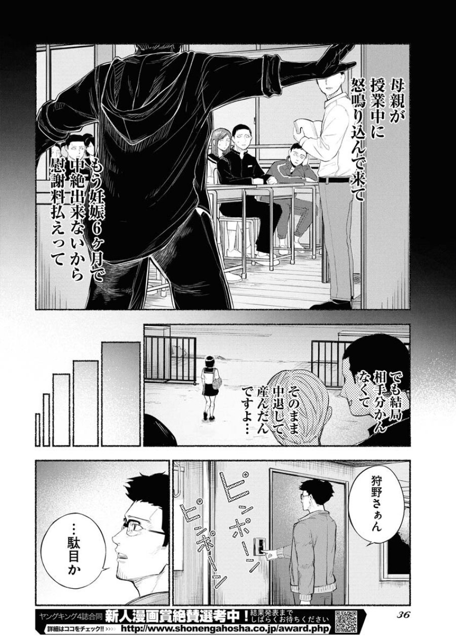 ロストファミリー～日本で一番多い殺人～ 第1話 - Trang 26