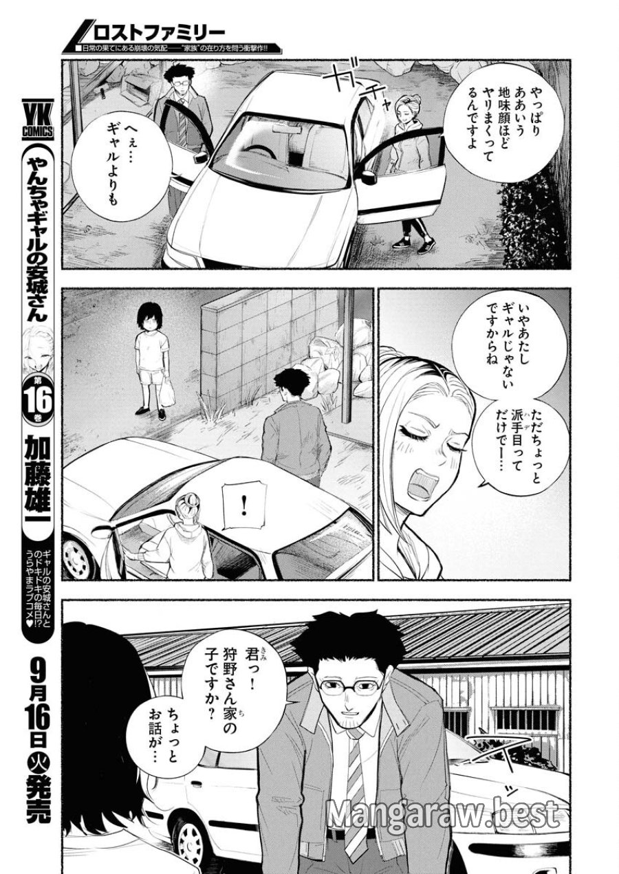 ロストファミリー～日本で一番多い殺人～ 第1話 - Trang 27