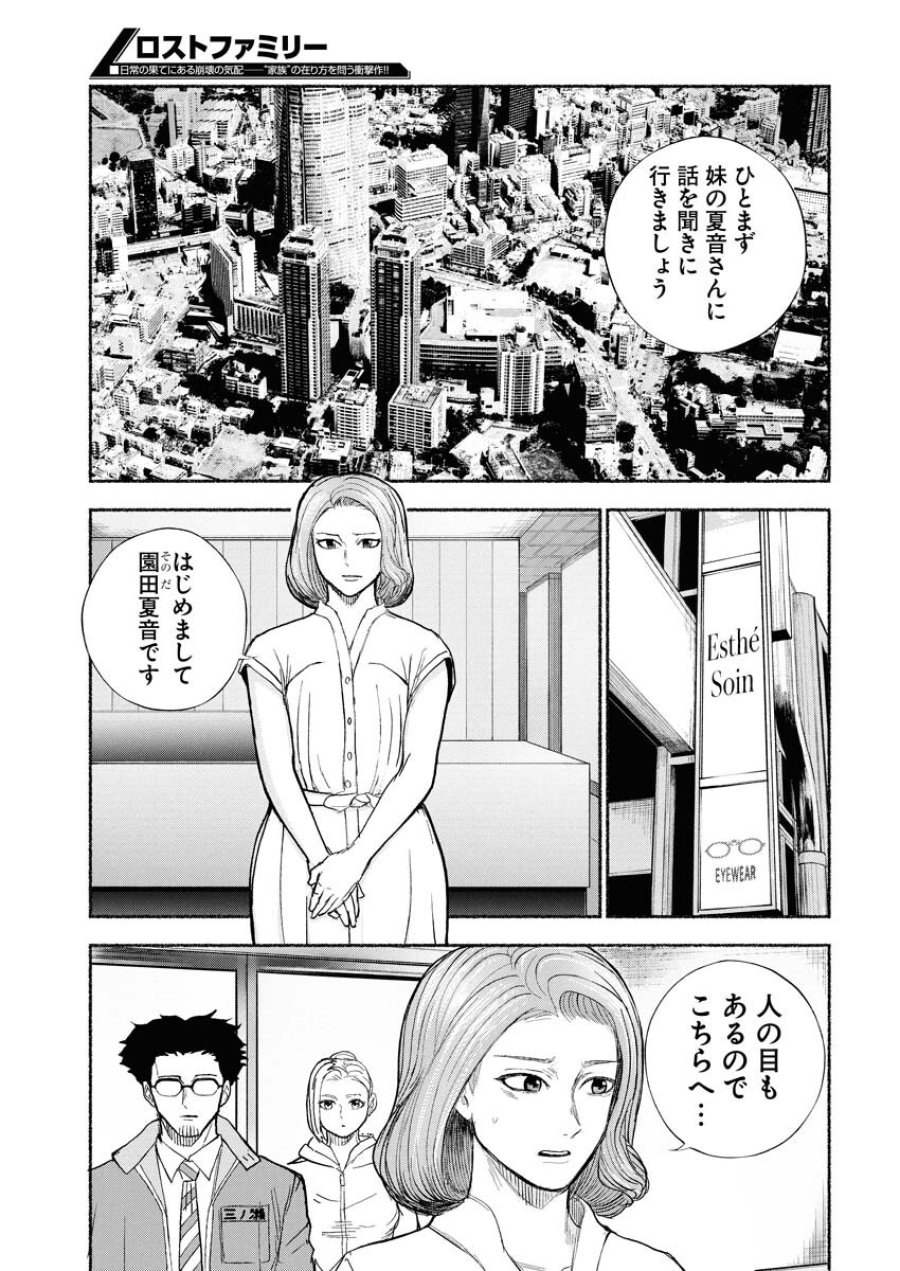 ロストファミリー～日本で一番多い殺人～ 第1話 - Trang 29