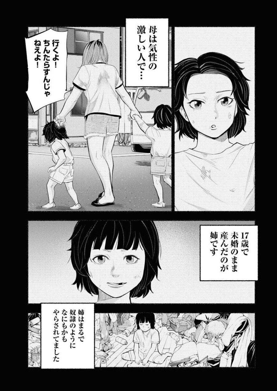 ロストファミリー～日本で一番多い殺人～ 第1話 - Trang 31