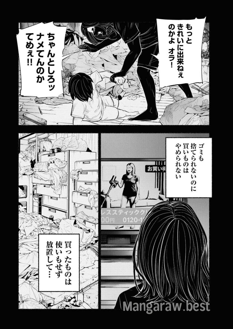 ロストファミリー～日本で一番多い殺人～ 第1話 - Trang 32