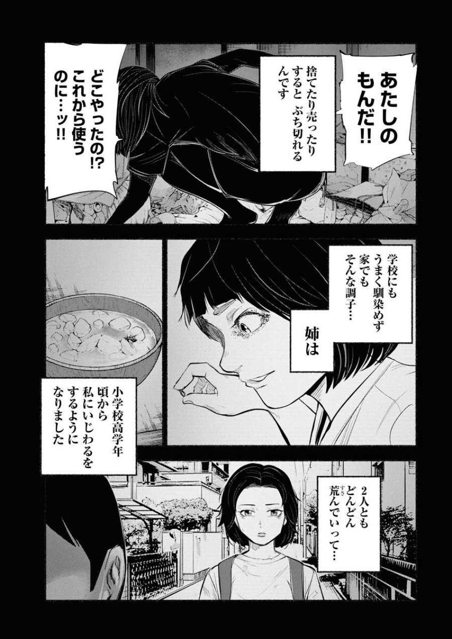 ロストファミリー～日本で一番多い殺人～ 第1話 - Trang 33
