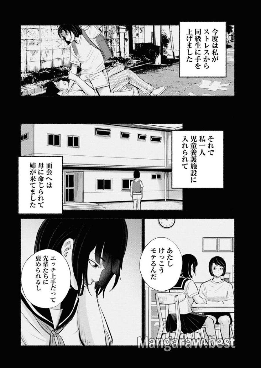 ロストファミリー～日本で一番多い殺人～ 第1話 - Trang 34