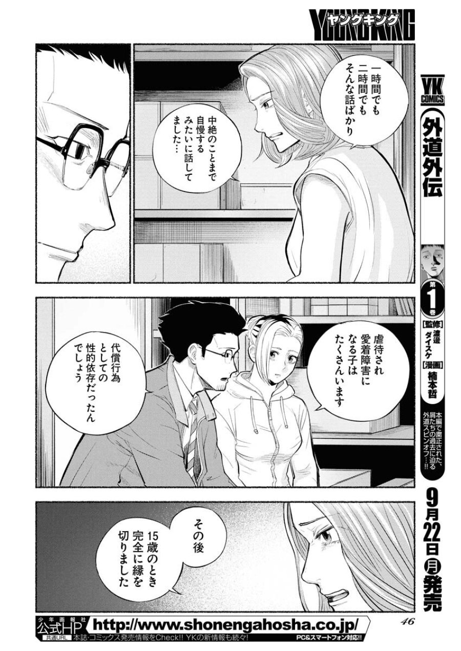 ロストファミリー～日本で一番多い殺人～ 第1話 - Trang 36