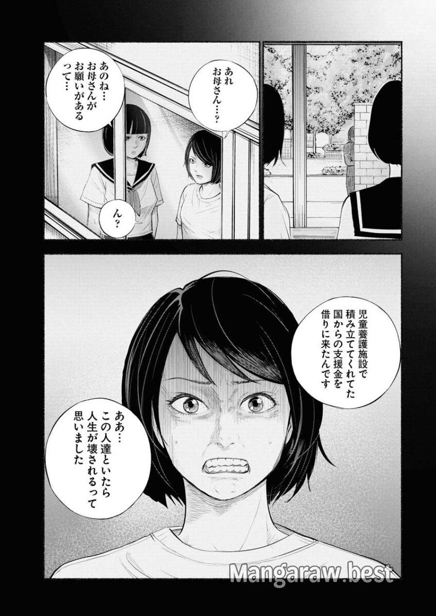 ロストファミリー～日本で一番多い殺人～ 第1話 - Trang 37