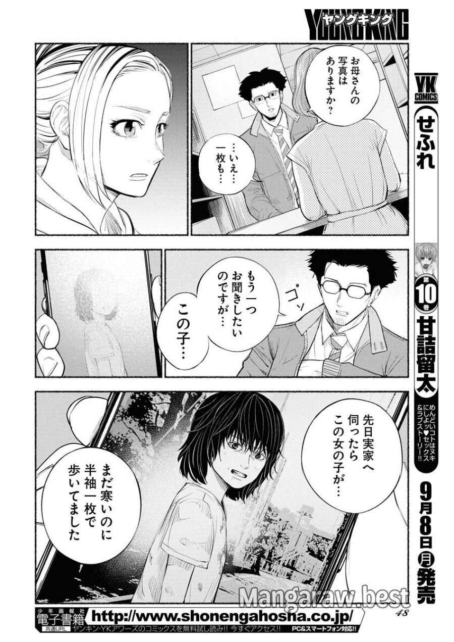 ロストファミリー～日本で一番多い殺人～ 第1話 - Trang 38