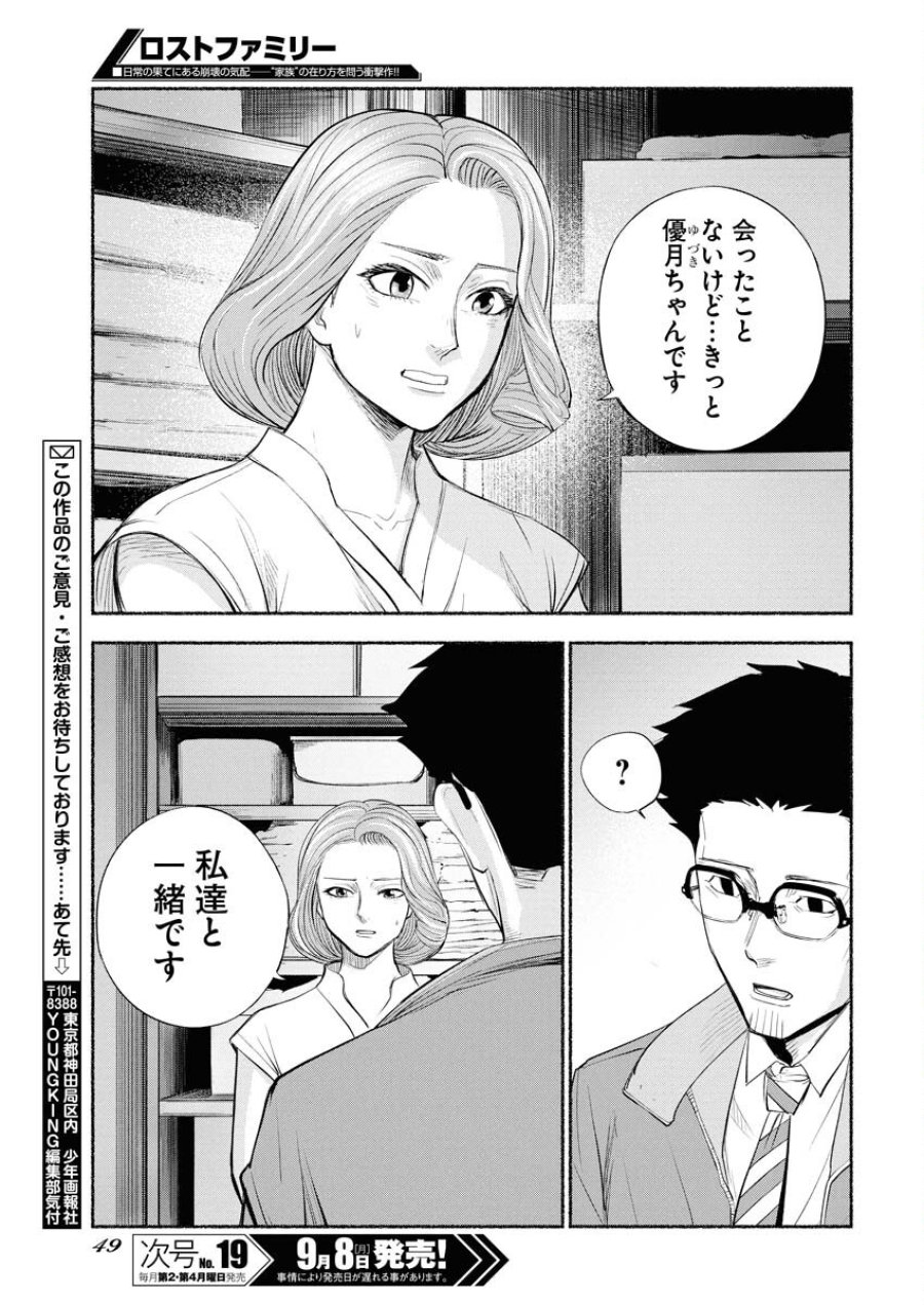 ロストファミリー～日本で一番多い殺人～ 第1話 - Trang 39