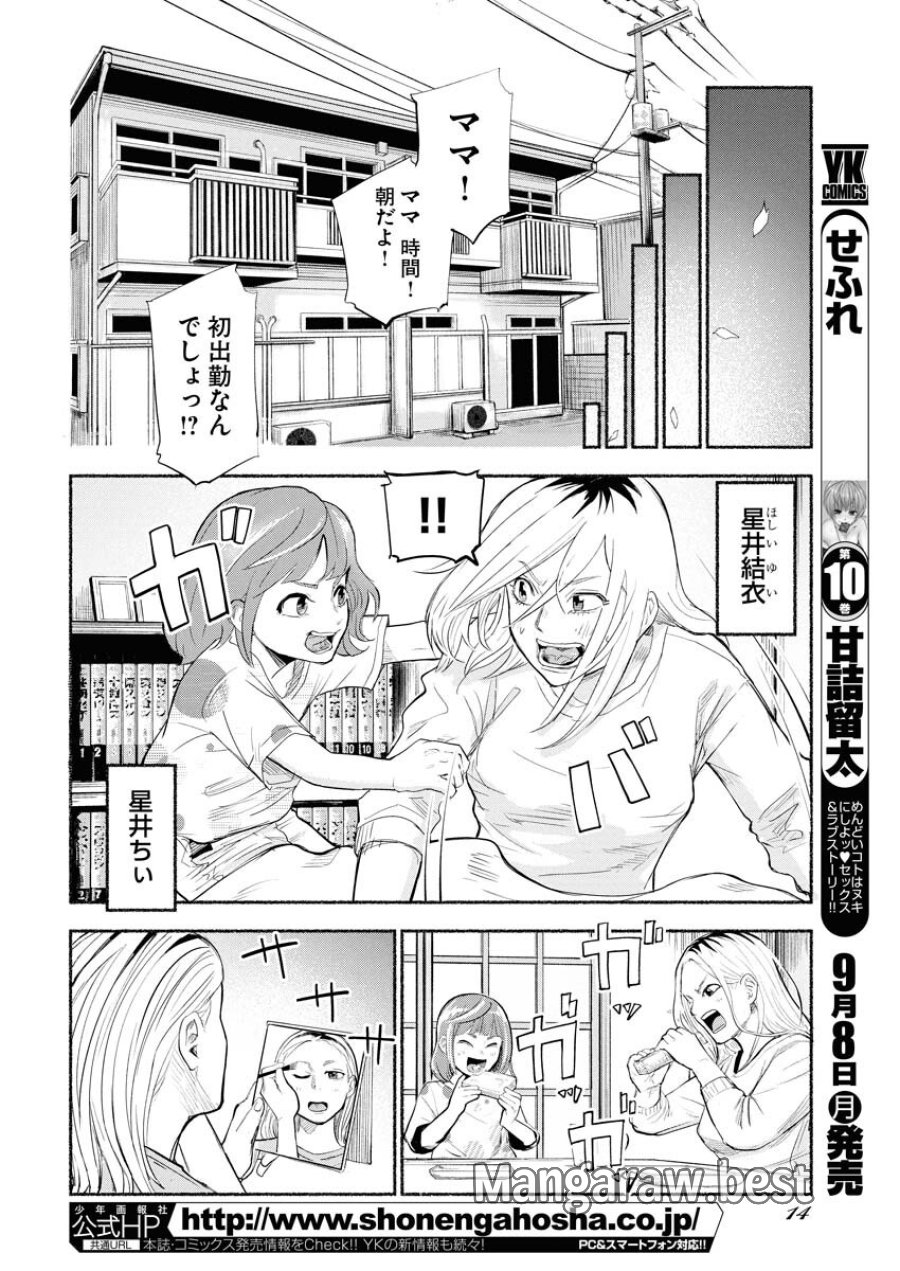 ロストファミリー～日本で一番多い殺人～ 第1話 - Trang 4
