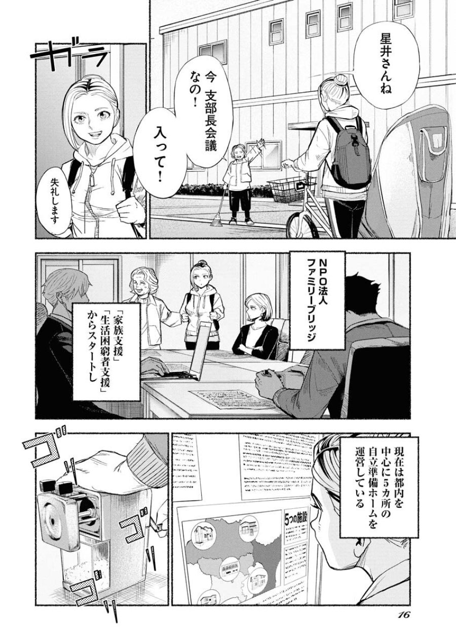 ロストファミリー～日本で一番多い殺人～ 第1話 - Trang 6