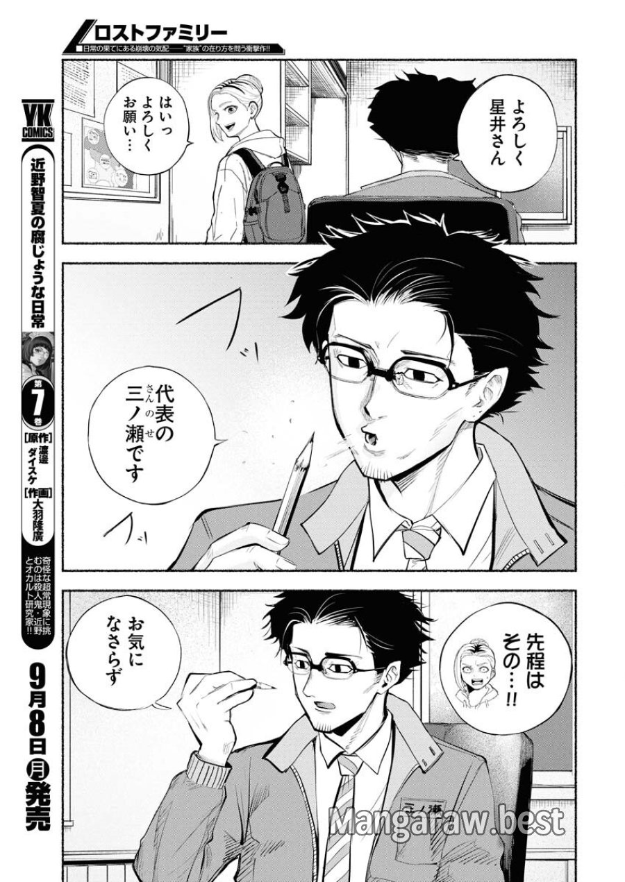 ロストファミリー～日本で一番多い殺人～ 第1話 - Trang 7