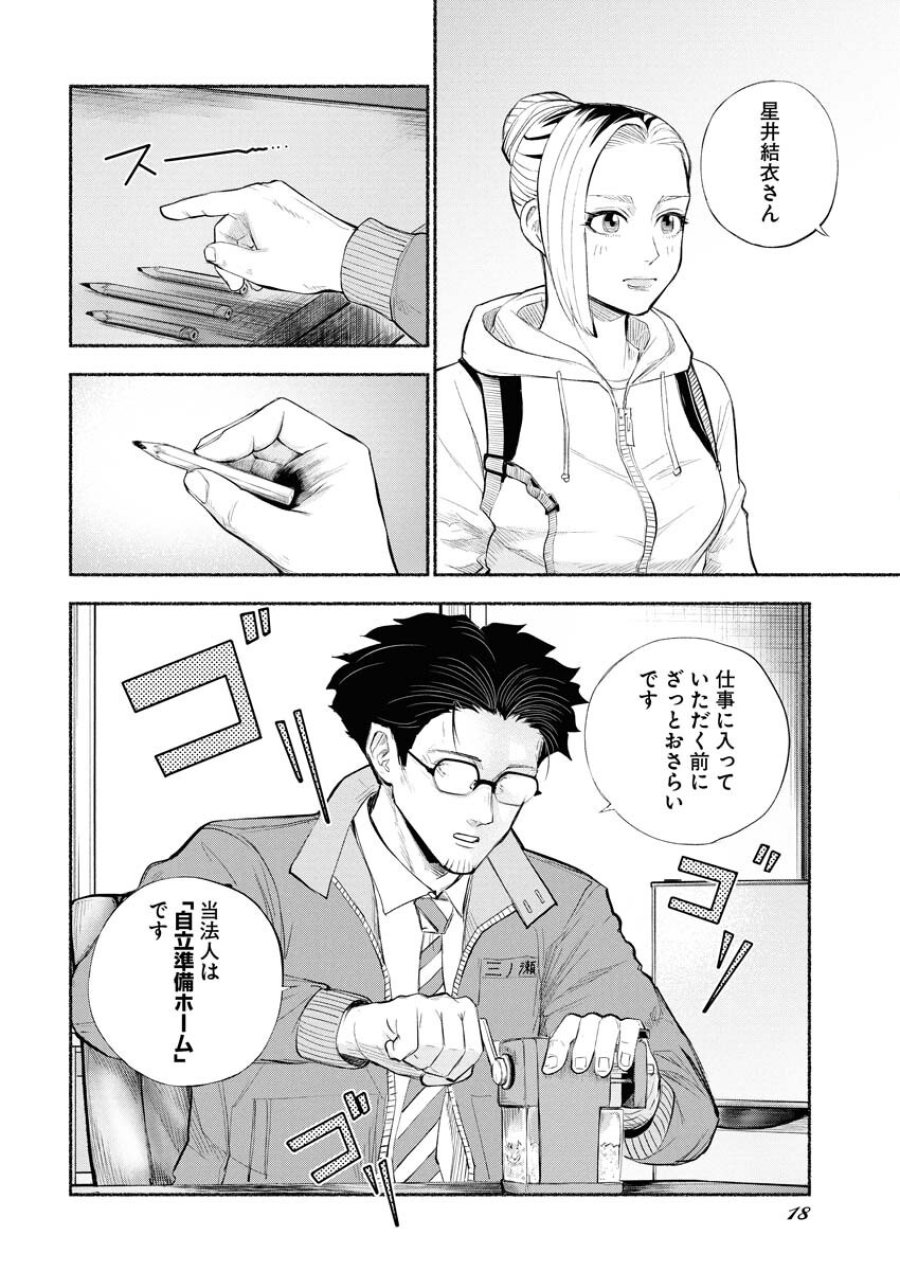 ロストファミリー～日本で一番多い殺人～ 第1話 - Trang 8