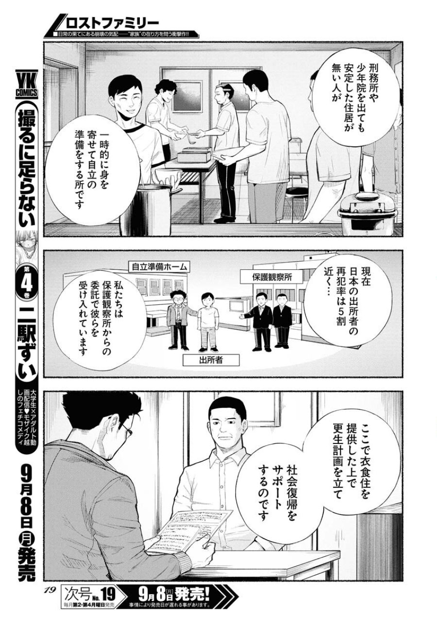 ロストファミリー～日本で一番多い殺人～ 第1話 - Trang 9