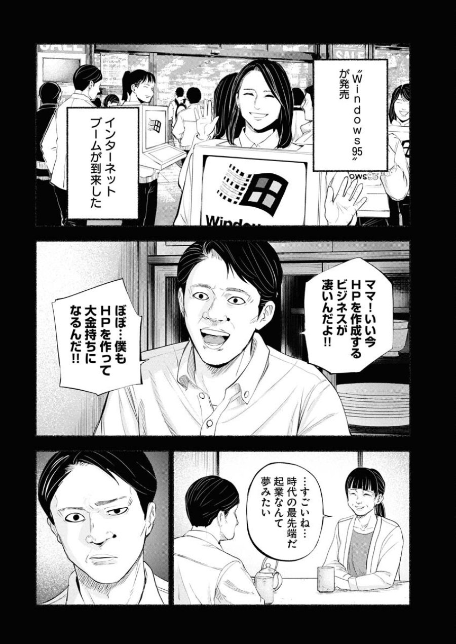 ロストファミリー～日本で一番多い殺人～ 第6話 - Trang 10